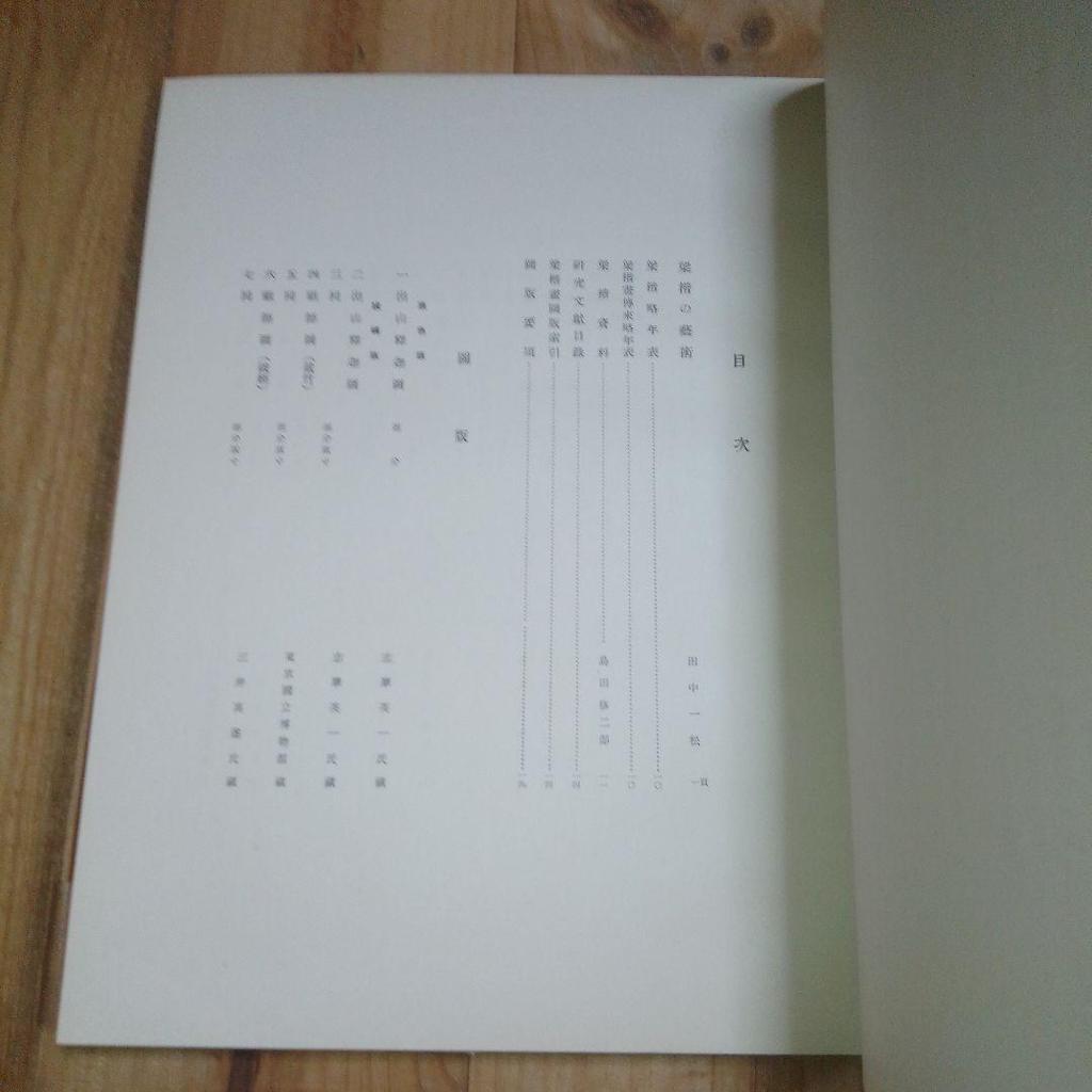 [USED] Liang Kai Art Book, Supervised by the Art Institute, Benrido, 1957