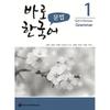 Book Publishing House Korean Grammar 1