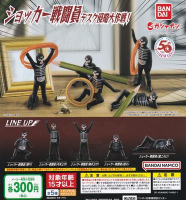 Kamen Rider-Serie Shocker Combatant Desk Invasion Types Set Gacha Gacha-Kapselspielzeugoperation! [5 (Vollständig Abgeschlossen)]