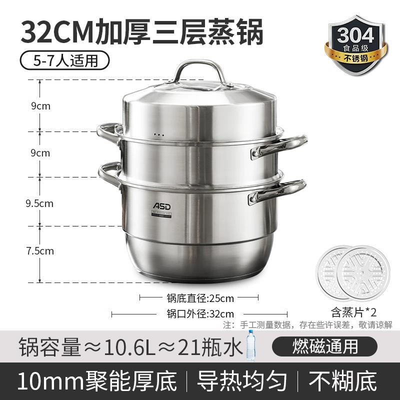 ASD 32cm 3-Layer 304 Stainless Steel Steamer Pot with High Domed Lid