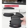 Aqua GR Sport Applicable Door Handle Sticker Car Door Knob