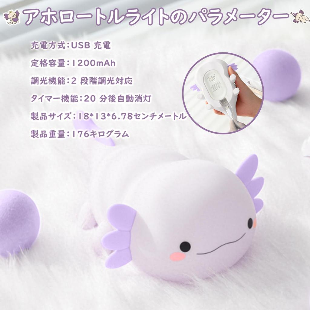 FAMIDUO New Limited Edition Axolotl Night Light with Timer, Nursing Light, Dimmable Bedside Lamp, Silicone Night Light, Rechargeable Mood Light, Cute