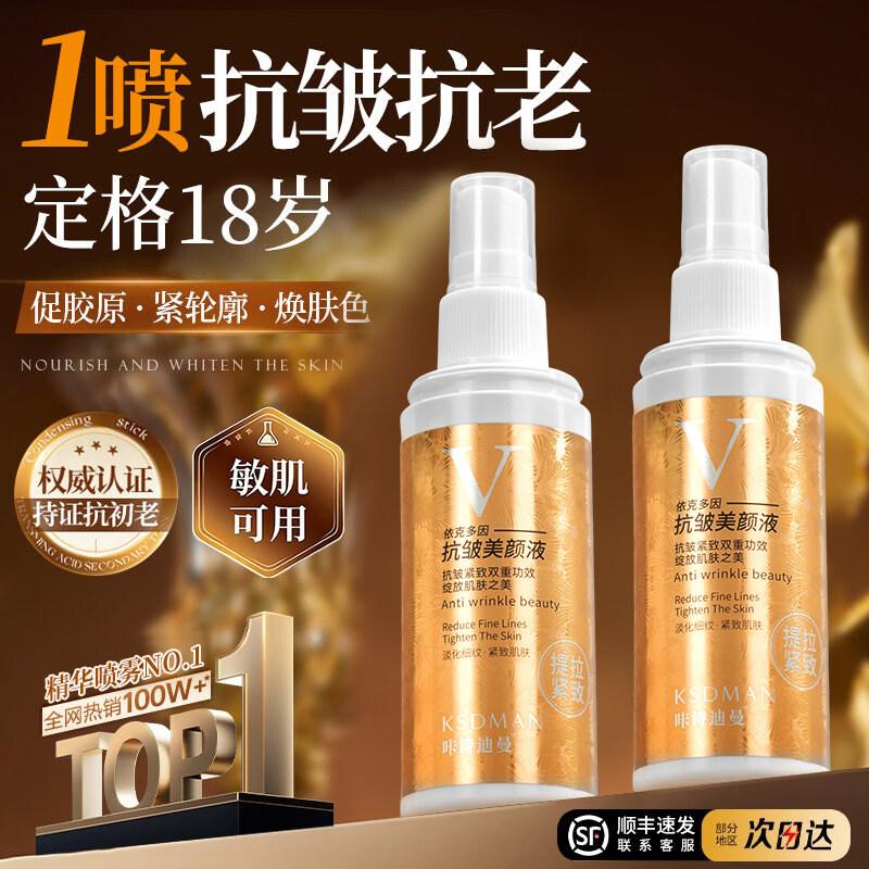 Kaishidiman Ectoine Anti-Aging Facial Essence
