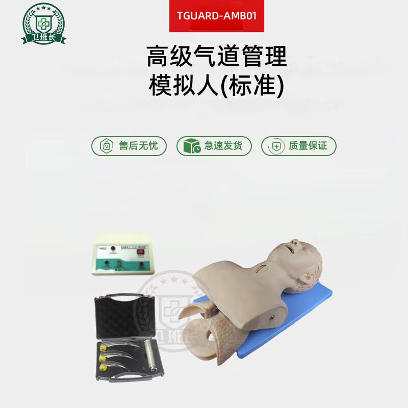 Wei Banzhang Advanced Airway Management Training Manikin
