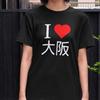 Unisex I Love Osaka Shirt