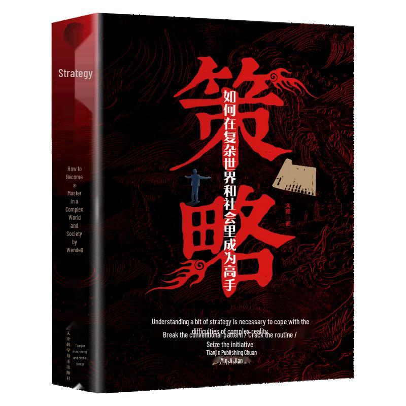 Strategy: Becoming a Master in a Complex World