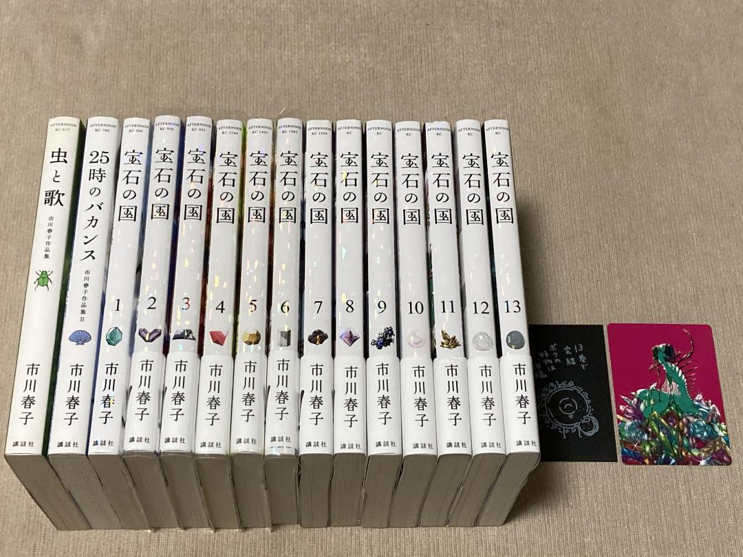 

[USED] -Bugs and Songs 25th Hour Vacation, Land of the Lustrous, complete 13-volume set, Haruko Ichikawa, with bonus items-
