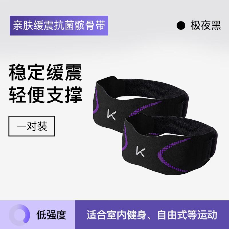 Keep Antibacterial Shock-Absorbing Patella Strap