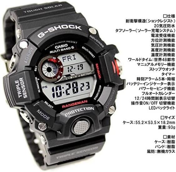 G-Shock Rangeman GW-9400-1 Radio Solar Watch
