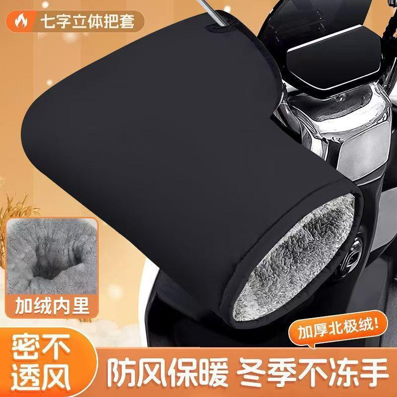 Winter Motorcycle Bike Handlebar Grips Cover Thick Fleece Lined Windproof Waterproof Warm Hand Protector Universal Fit