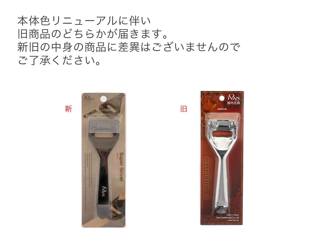 Craftsha Leather Tool Super Skiver 28970