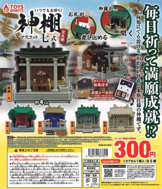 

Pray Shinto altar mascot seven set of gacha anytime! types, 5,