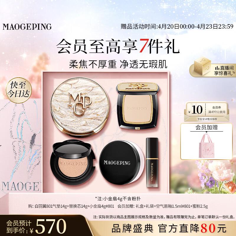 MAOGEPING Feather Wing Cushion Foundation & Blush Gift Set