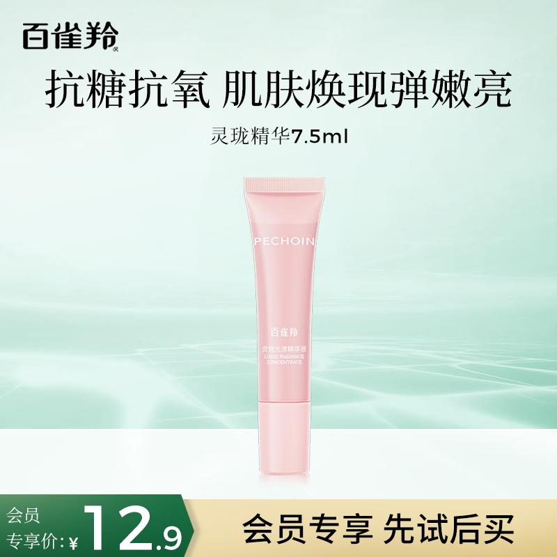 Pechoin Linglong Luminous Essence