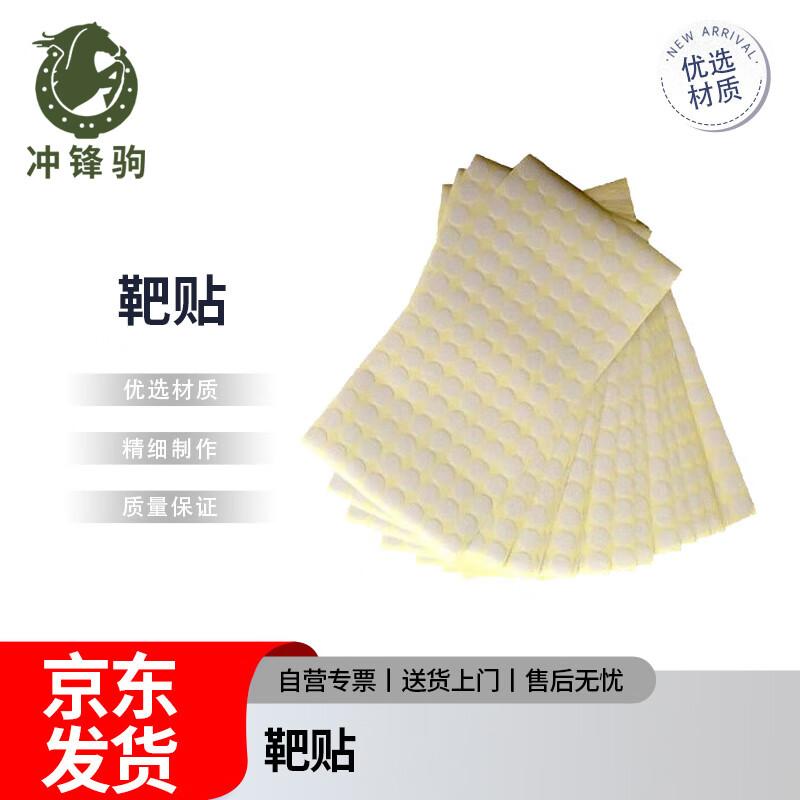 Chongfengju Target Practice Stickers White Small