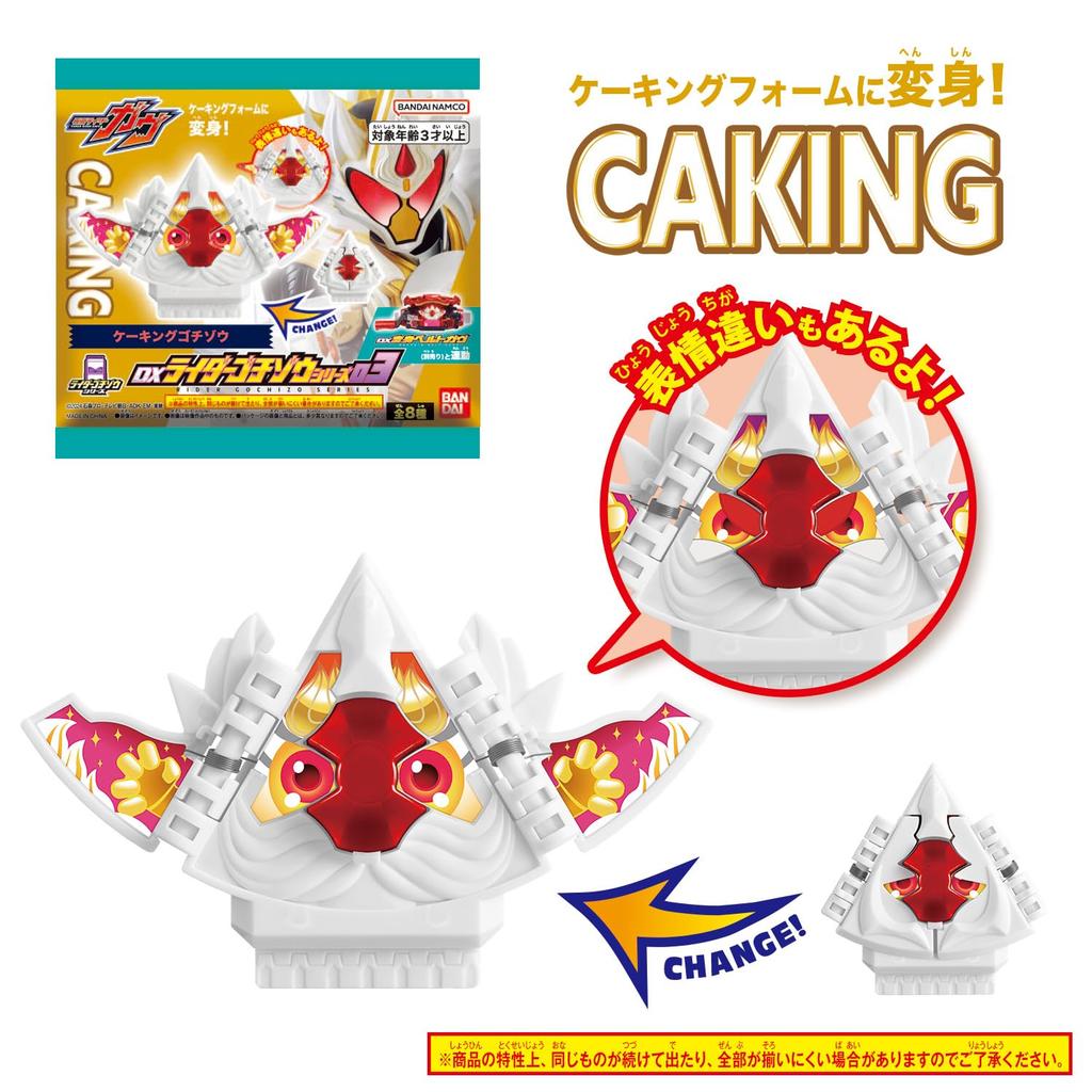 Bandai Kamen Rider Gav DX Rider Gochizo Series 03 (BOX 16 Pieces)