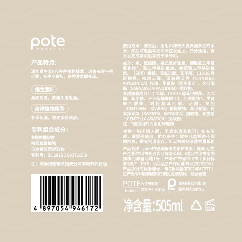 

Bouty Seaweed Vitamin E Hair Conditioner