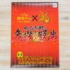 Real Escape Game X Gintama from the Crisis of "Escape Kabukicho" (Standard Edition)