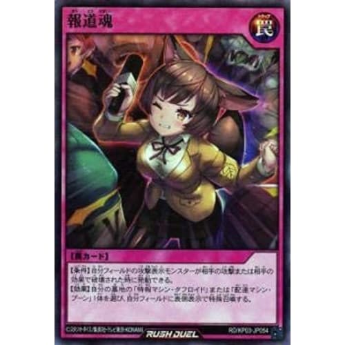 Yu-Gi-Oh! Rush Duel RD/KP03-JP054 Report Spirit (Japanese Super Rare) Deck Modification Pack: Mirage Impact of Phantom Strike!!