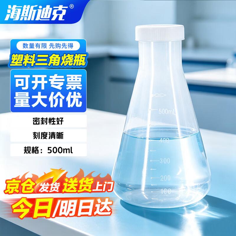 HKCL-506 Graduated Plastic Erlenmeyer Flask