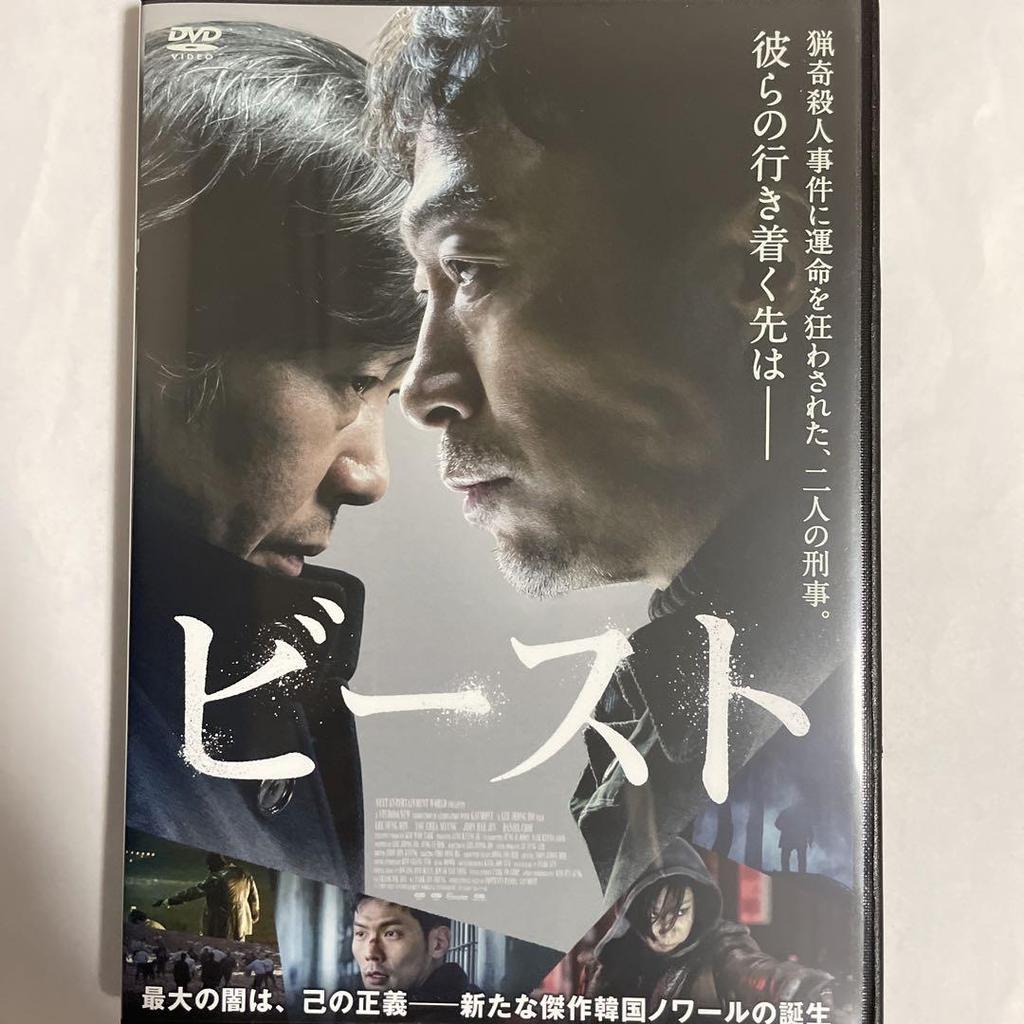 [USED] Beast ('18 Korea) DVD Lee Sung-min Yoo Jae-myung