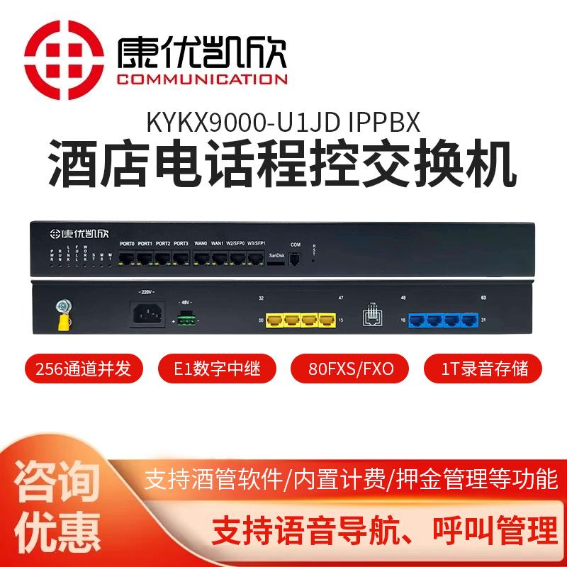 Kangyoukaixin KYKX9000 U1 IP PBX System (CN version)