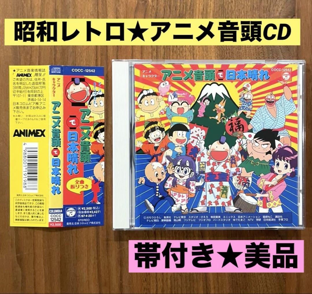 

[USED] Rare, with obi, in good condition, Anime Ondo de Nipponbare Bon Odori CD