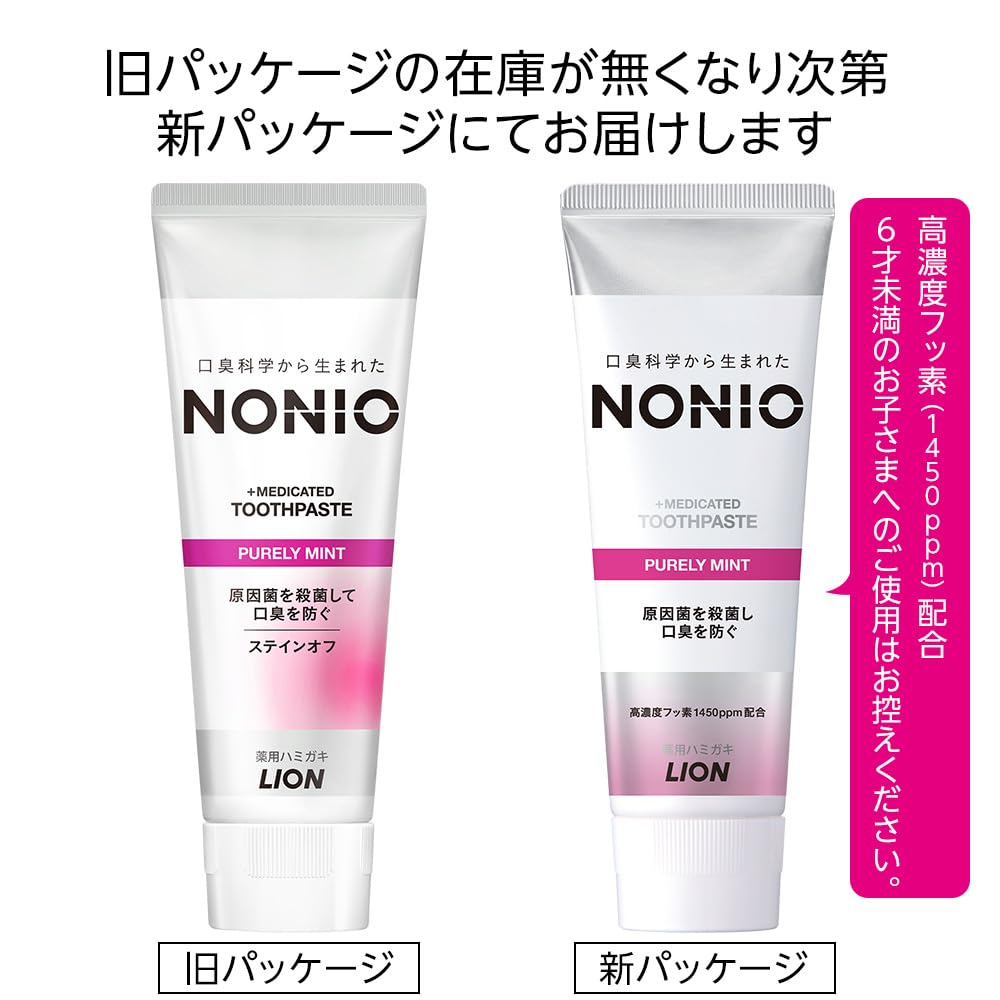 【Amazon.co.jp限定】NONIO(ノニオ) [医薬部外品] ハミガキ ピュアリーミント 130g×3個+フロス付き 歯磨き粉 口臭原因菌を殺菌 虫歯