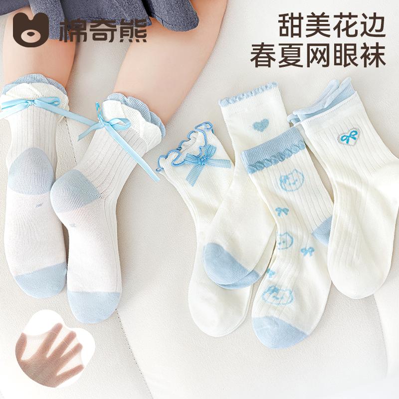 Girls' Socks - Spring/Summer Breathable Cotton Mesh