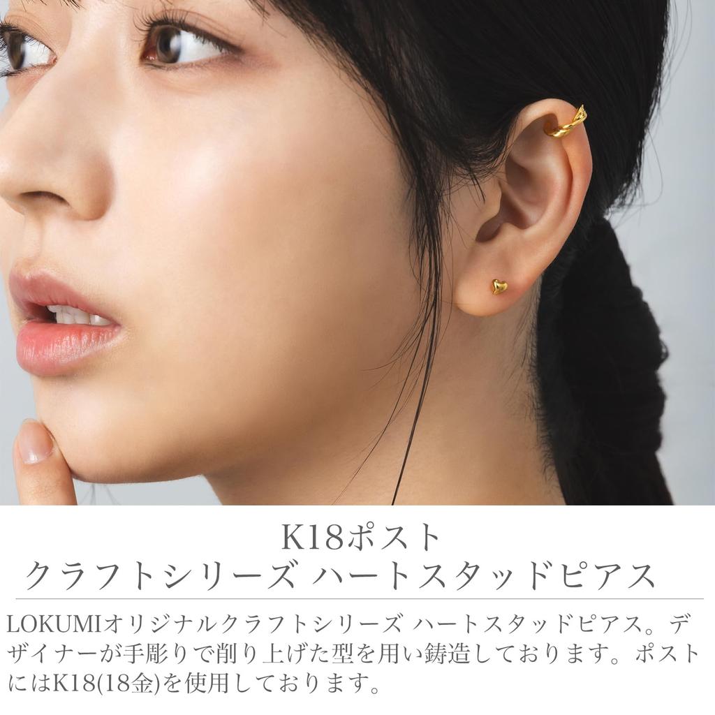 LOKUMI Made In 18K K18 Petite Craft Heart Nickel Earrings, Japan, Gold, Post, K18, Hypoallergenic, Heart, Series, Women's, Simple, Small, 18K, Flower,