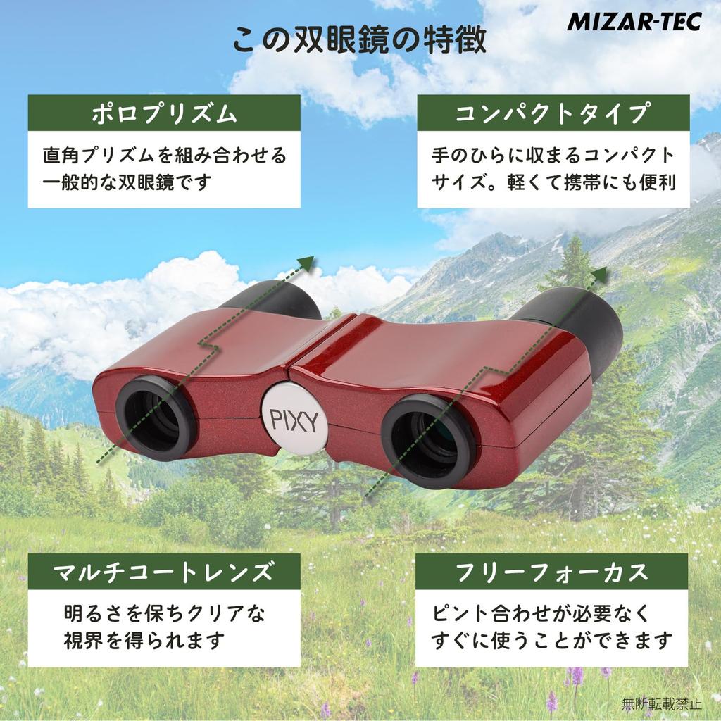 For Live Wine Drawstring Case MIZAR-TEC Binoculars, Compact, 4.5x Magnification, Performances, Sports, Travel, Red, Included, PIXY-45W