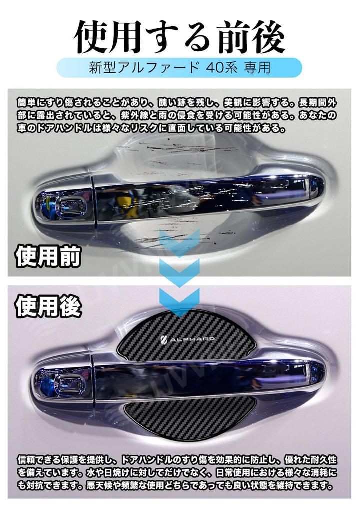 SUVVNE Door Handle Protector for Toyota Alphard 40 Carbon Fiber Door Knob Scratch Door Handle Protection Exterior Japanese Instructions Included