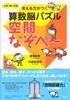 Mathematical Brain Puzzle That Develops Thinking Space Puzzle for 1st To 6th Grade Elementary School Students Skills