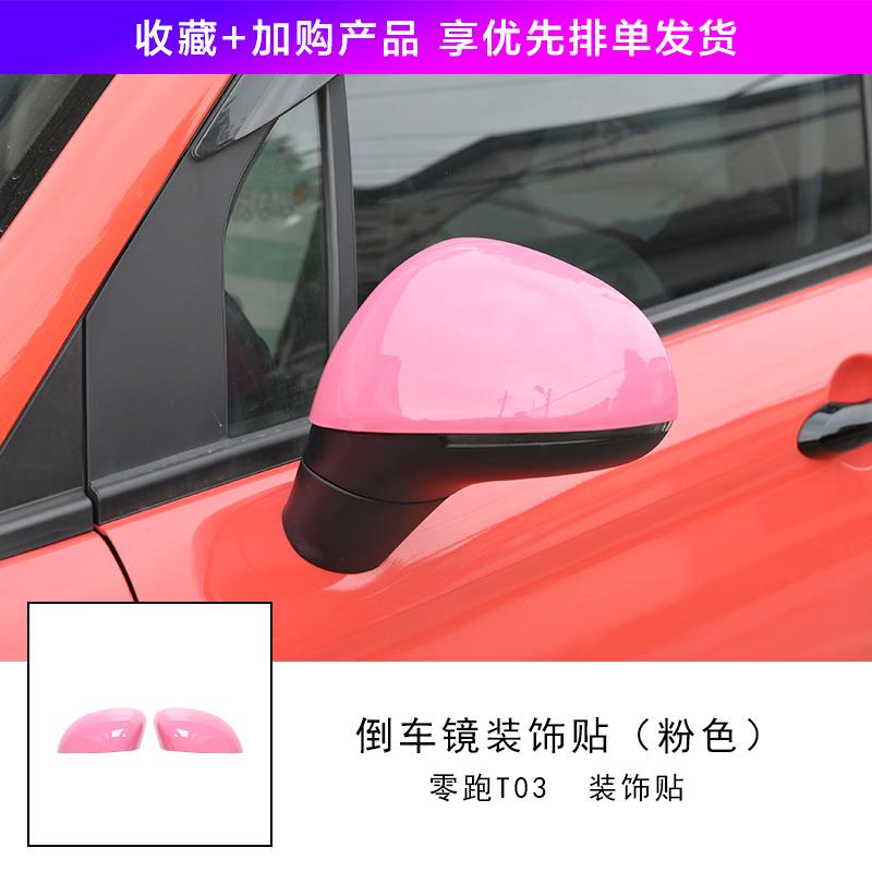 Reversing Mirror Shell Black Rearview Mirror Decorative Body Color Sticker For LEAPMOTOR T03 Front Bar Sticker Car Accessories