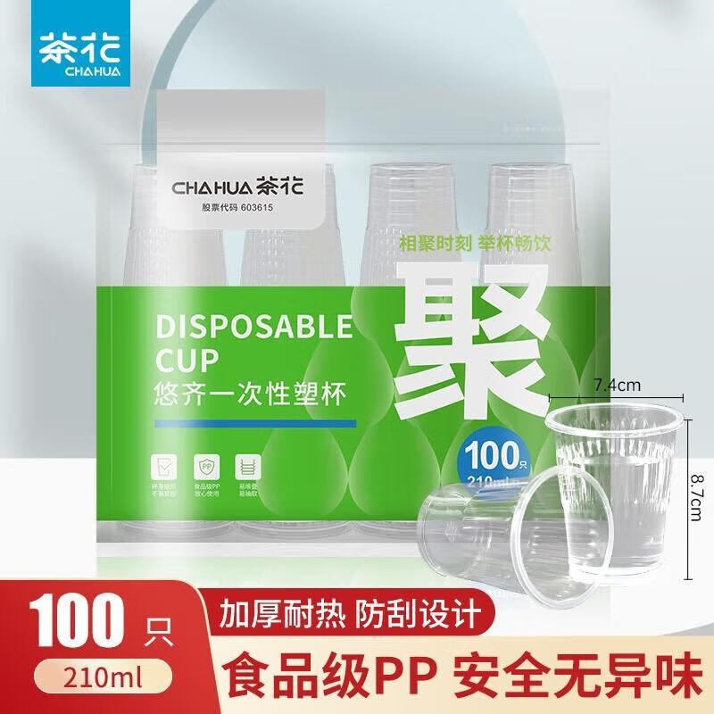 Chahua Disposable Thickened Plastic Cups