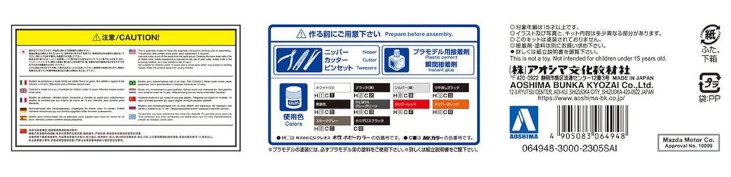 Aoshima Bunka Kyozai The Tuned Car Series Mazda Mazdaspeed FD3S 1999 Plastic Model (AOSHIMA) 1/24 No.80 A-Spec RX-7