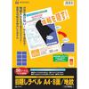 Hisago GB2403 Concealed Labels, A4, 8-Sided, Patterned (50 Sheets)