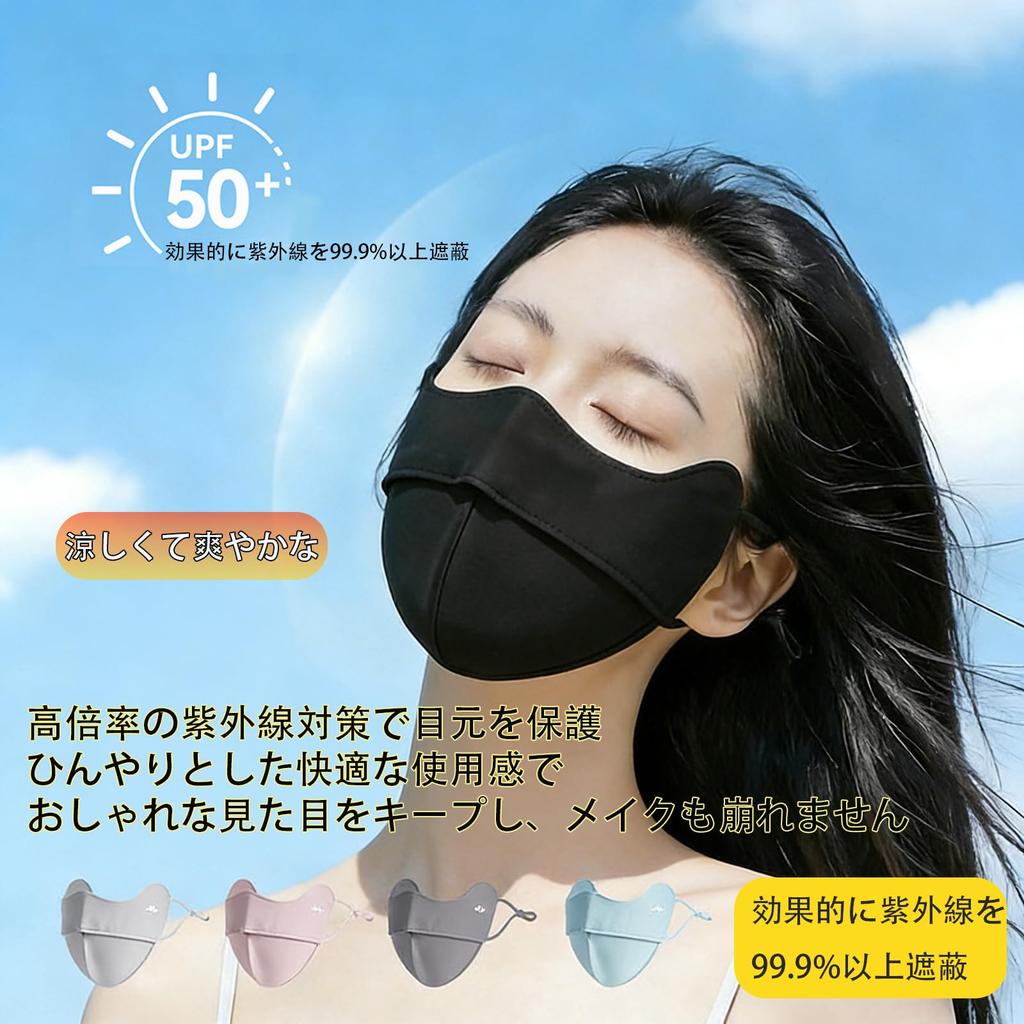 [Bornoon] UV Cutting Mask, Face Cover, Cool Feeling, Eye Corner