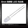 Kaito Denshi LED Milky White 100 Pieces Bullet-Shaped, 5mm, Lens, 600-800mcd, 590-592nm, 2.0-2.2V, Yellow,
