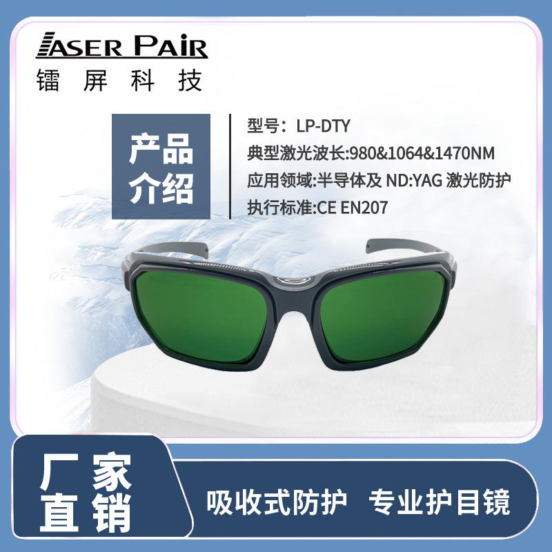 Laser Safety Glasses Semiconductor808nm and1064nmND:YAG Goggles with UV protection lenses