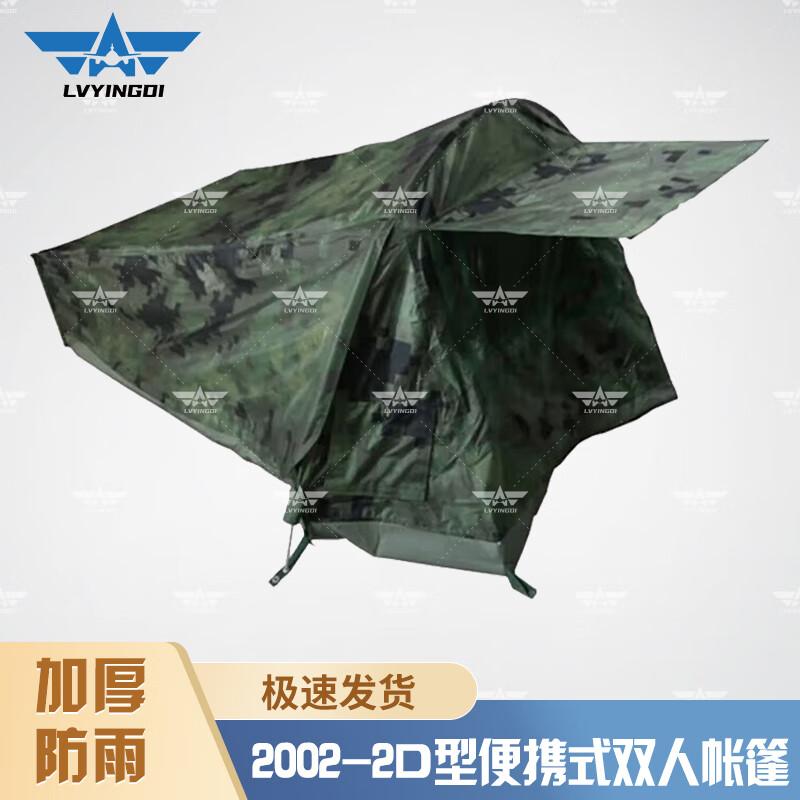 Green Camp 2002-2D Portable Padded Double Tent