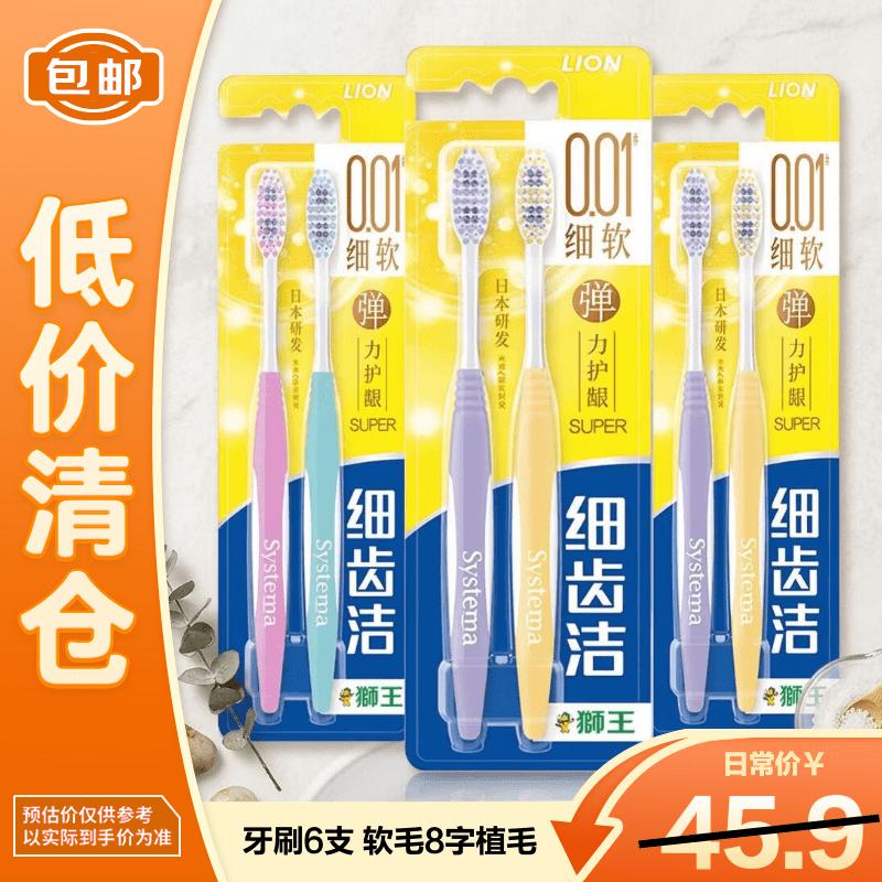 Lion Super Elastic Gum Care Toothbrush 6-Pack