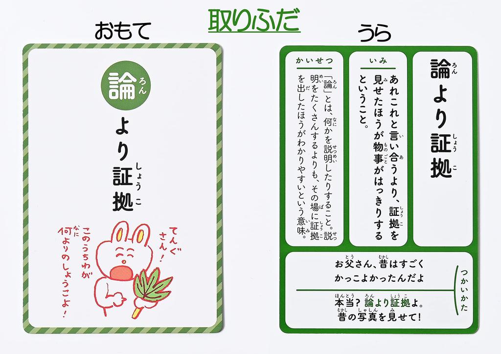 Gentosha Saito Proverb Learn by Saying It Out New Edition 479078 (Gentosha) Takashi's Karuta Loud,