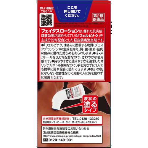 [Category 2 OTC drug] Feitas Lotion 50mL