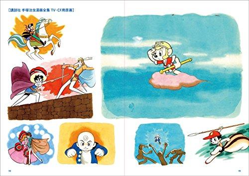 Tezuka Osamu Cover Art Collection (Illustrations Special Edition)