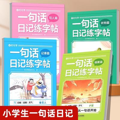 4 Books Elementary School Student's One Sentence Diary Practice Calligraphy Copybook Children's Regular Script Book