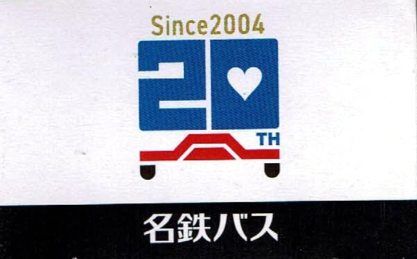 Takara Tomy Arts Tomica Meitetsu Bus Mitsubishi Fuso Aero Star