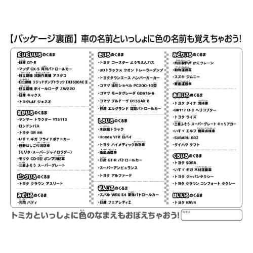 BEVERLY [Made In Japan] Beverly 80 Piece Jigsaw Puzzle Let's Arrange Tomica by Color! (26ÁE8cm) 80-036