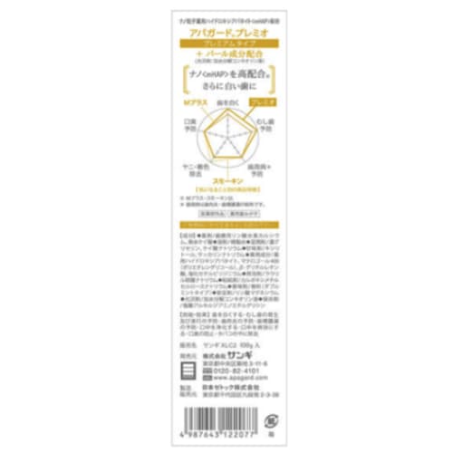 Apagard Premio Medicated Toothpaste, 100g (Premium Type)