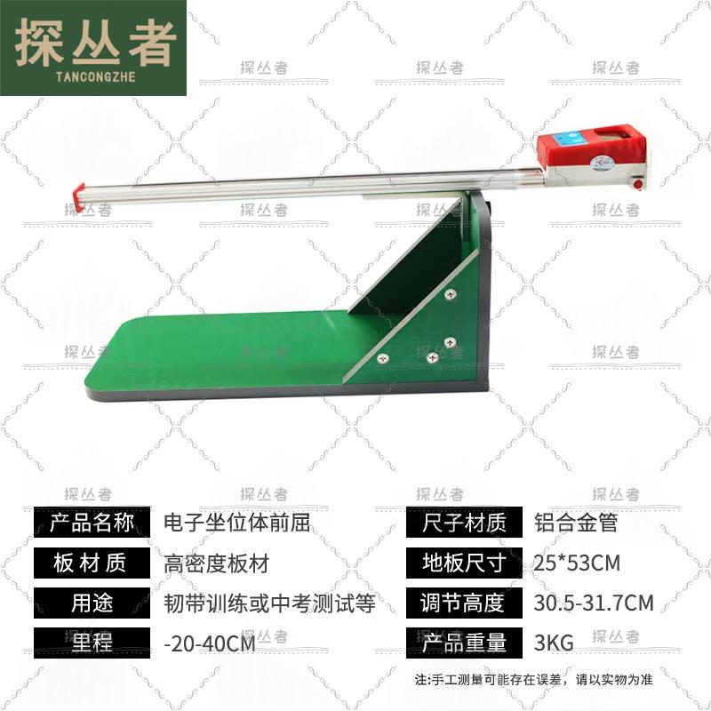 Автоматический тестер гибкости «Сядь и дотянись» Tancozhe